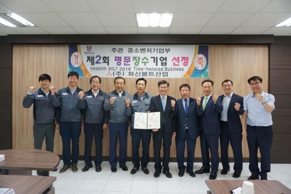 Hwashin Bolt Industry Becomes Busan's First 'Excellent Longevity Compa…