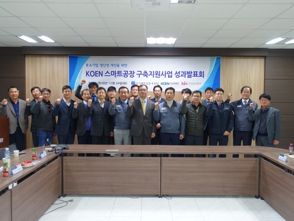 124일 한국남동발전스마트공장 구축지원 성과발표회-3